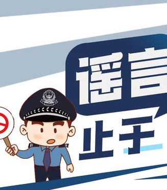 “拒絕網(wǎng)絡(luò)謠言，清朗網(wǎng)絡(luò)環(huán)境”倡議書(shū)